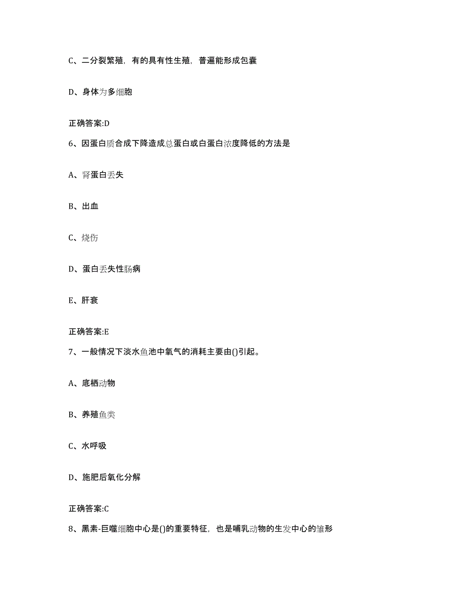 2022年度福建省漳州市长泰县执业兽医考试题库检测试卷A卷附答案_第3页