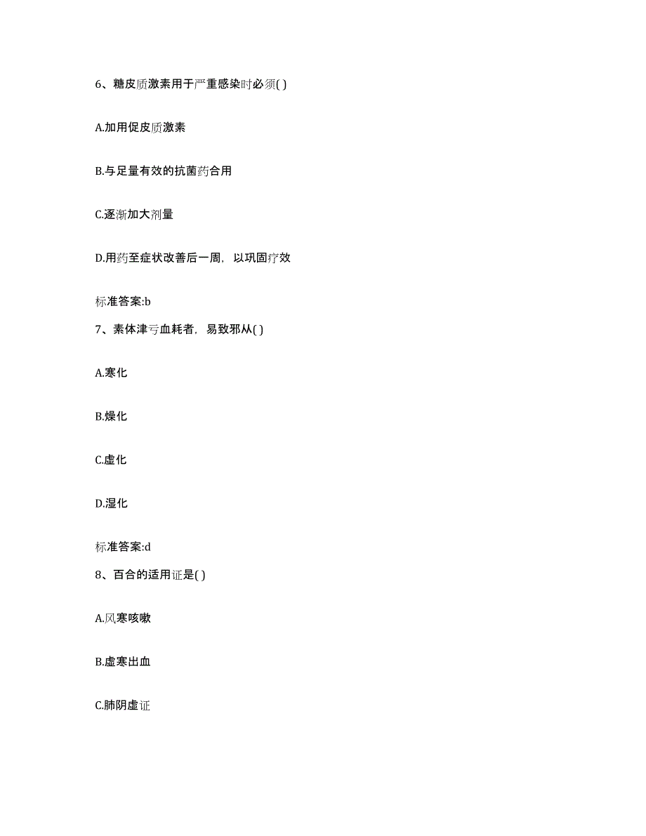 2023年度河南省安阳市内黄县执业药师继续教育考试考前冲刺模拟试卷B卷含答案_第3页