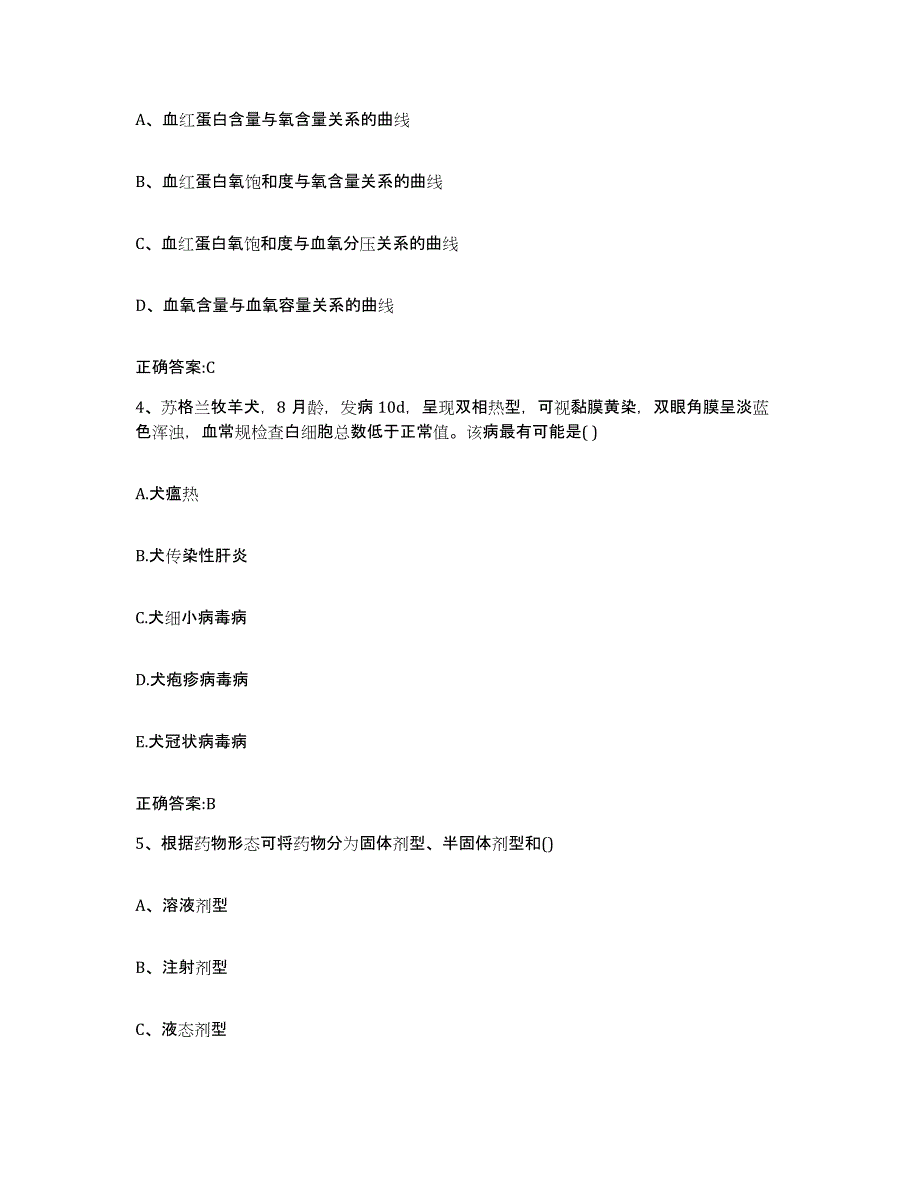 2022年度贵州省黔东南苗族侗族自治州锦屏县执业兽医考试考前冲刺试卷B卷含答案_第2页