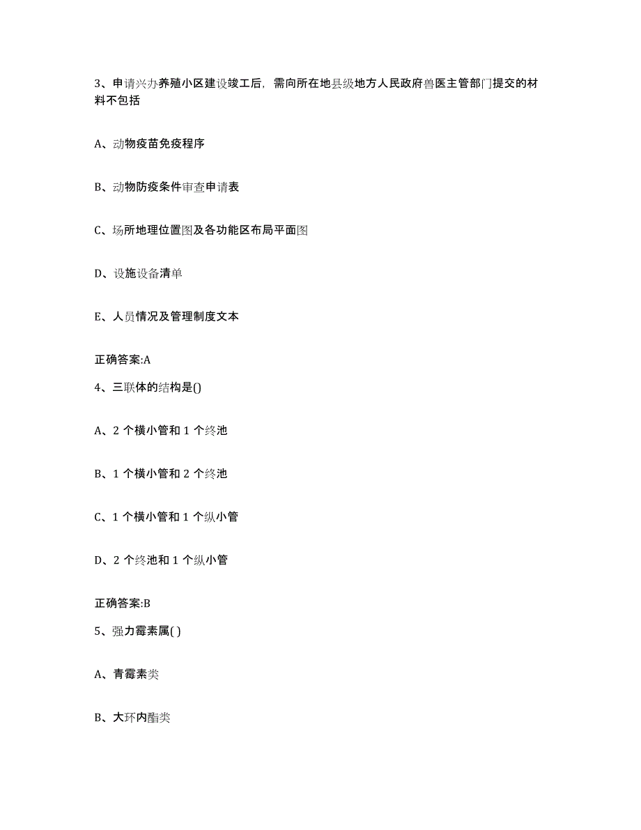 2022年度贵州省黔西南布依族苗族自治州普安县执业兽医考试考前自测题及答案_第2页