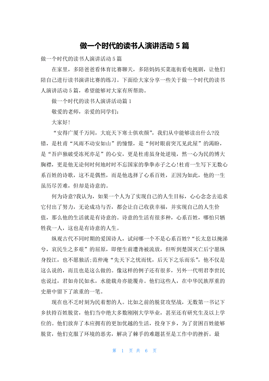 做一个时代的读书人演讲活动5篇_第1页