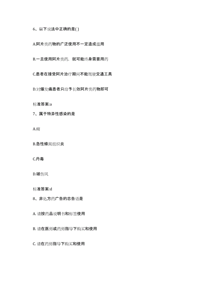 2023年度江苏省盐城市东台市执业药师继续教育考试押题练习试卷A卷附答案_第3页