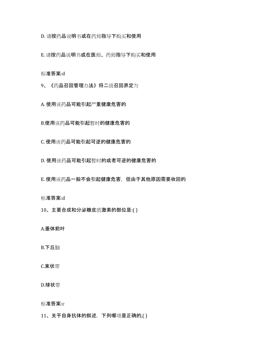 2023年度江苏省盐城市东台市执业药师继续教育考试押题练习试卷A卷附答案_第4页