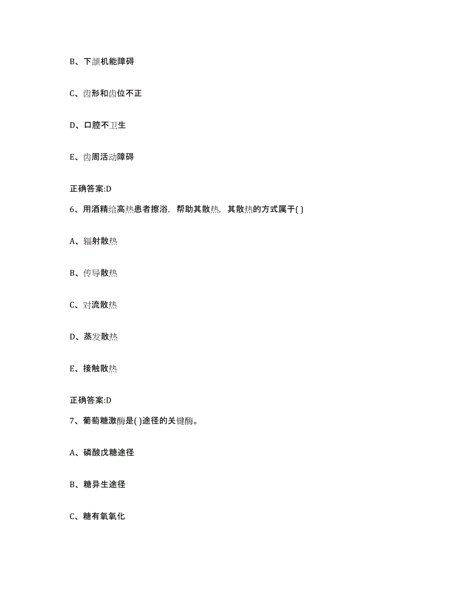 2022年度贵州省黔南布依族苗族自治州三都水族自治县执业兽医考试每日一练试卷B卷含答案_第4页