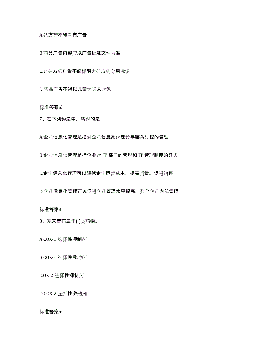 备考2024云南省楚雄彝族自治州武定县执业药师继续教育考试模拟考核试卷含答案_第3页