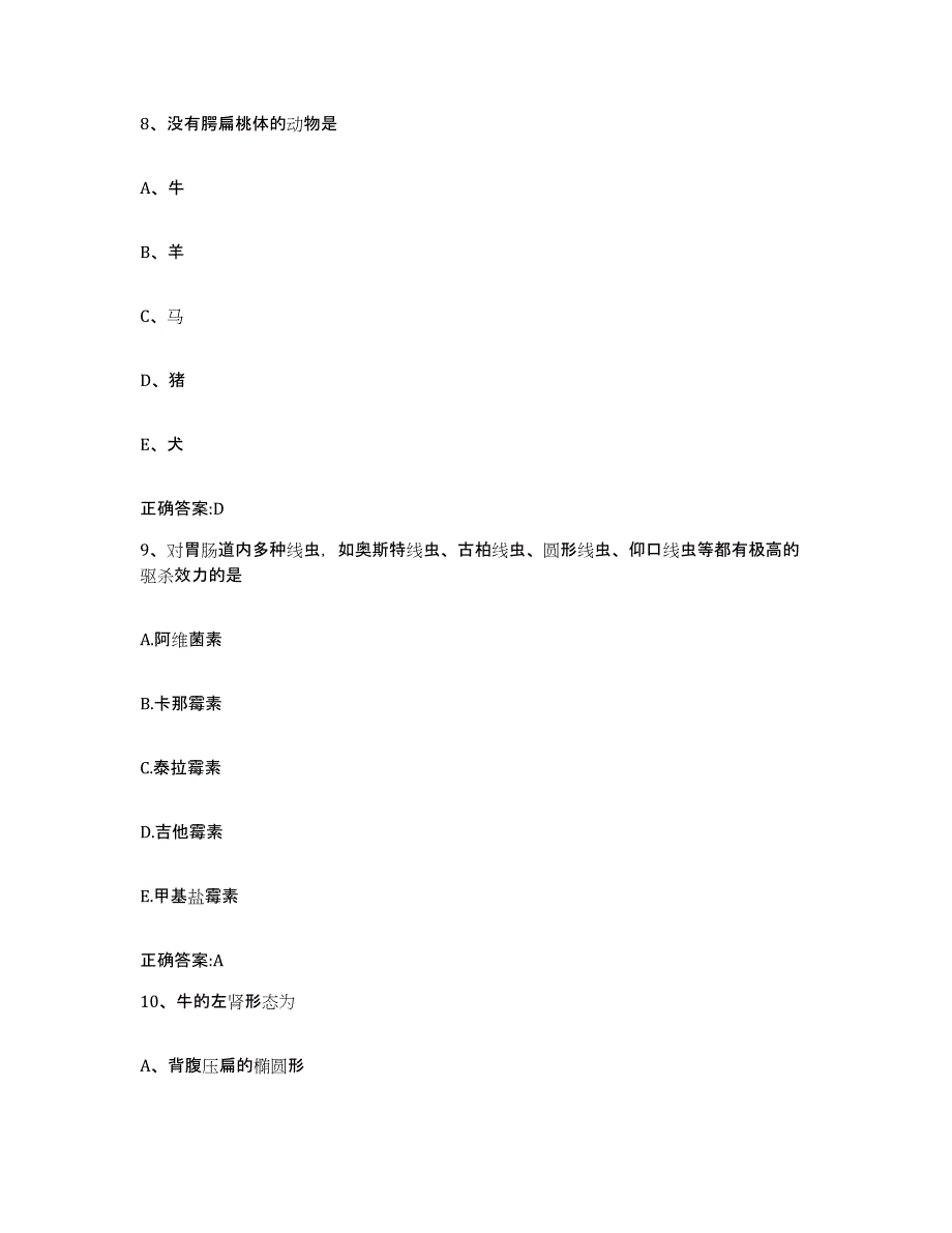 2022年度江西省赣州市南康市执业兽医考试能力提升试卷A卷附答案_第4页