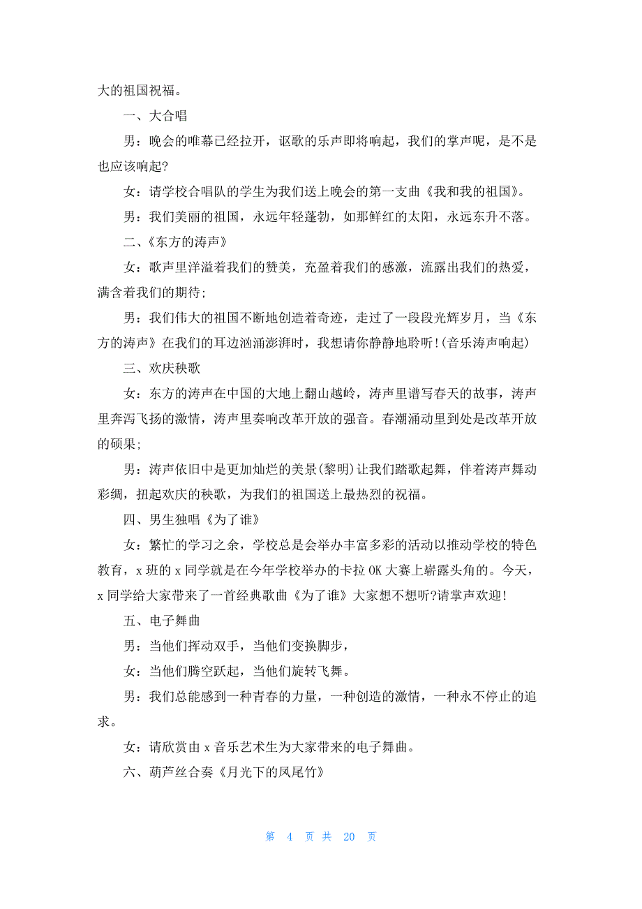 元旦晚会主持词2023最新7篇_第4页