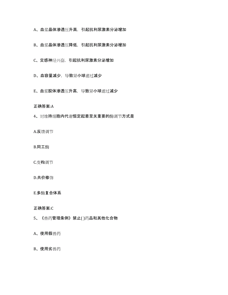 2022年度浙江省宁波市鄞州区执业兽医考试测试卷(含答案)_第2页