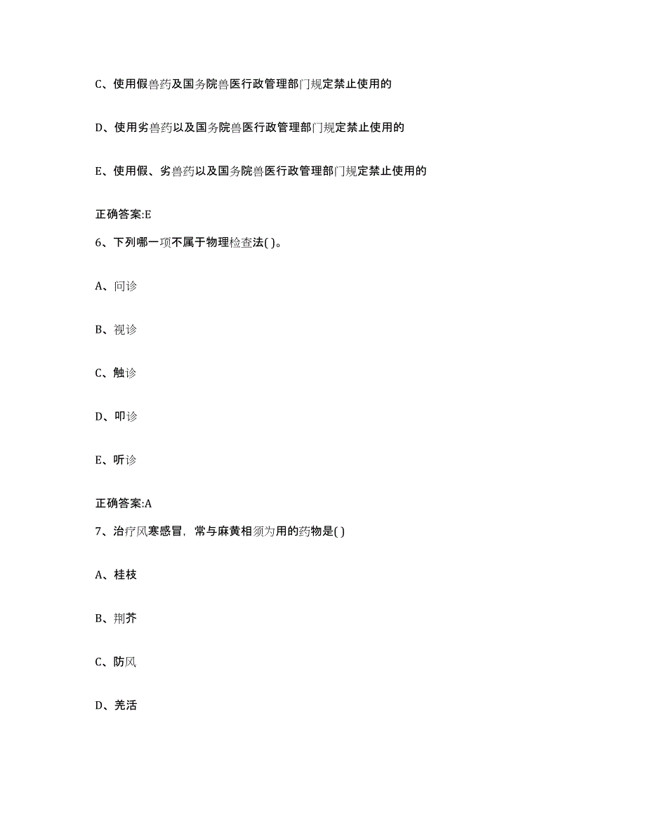 2022年度浙江省宁波市鄞州区执业兽医考试测试卷(含答案)_第3页