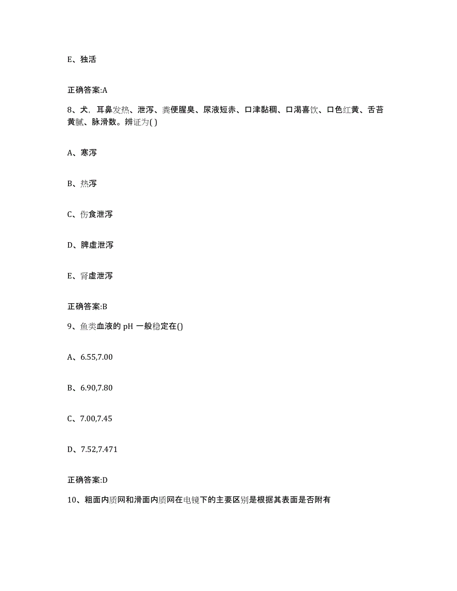 2022年度浙江省宁波市鄞州区执业兽医考试测试卷(含答案)_第4页