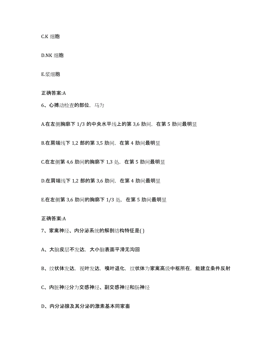 2022年度湖南省长沙市岳麓区执业兽医考试能力测试试卷A卷附答案_第3页