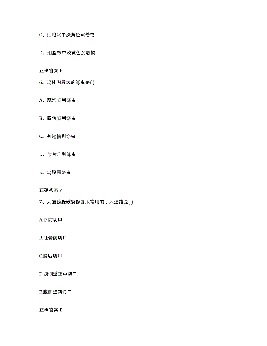 2022年度浙江省绍兴市诸暨市执业兽医考试考试题库_第3页