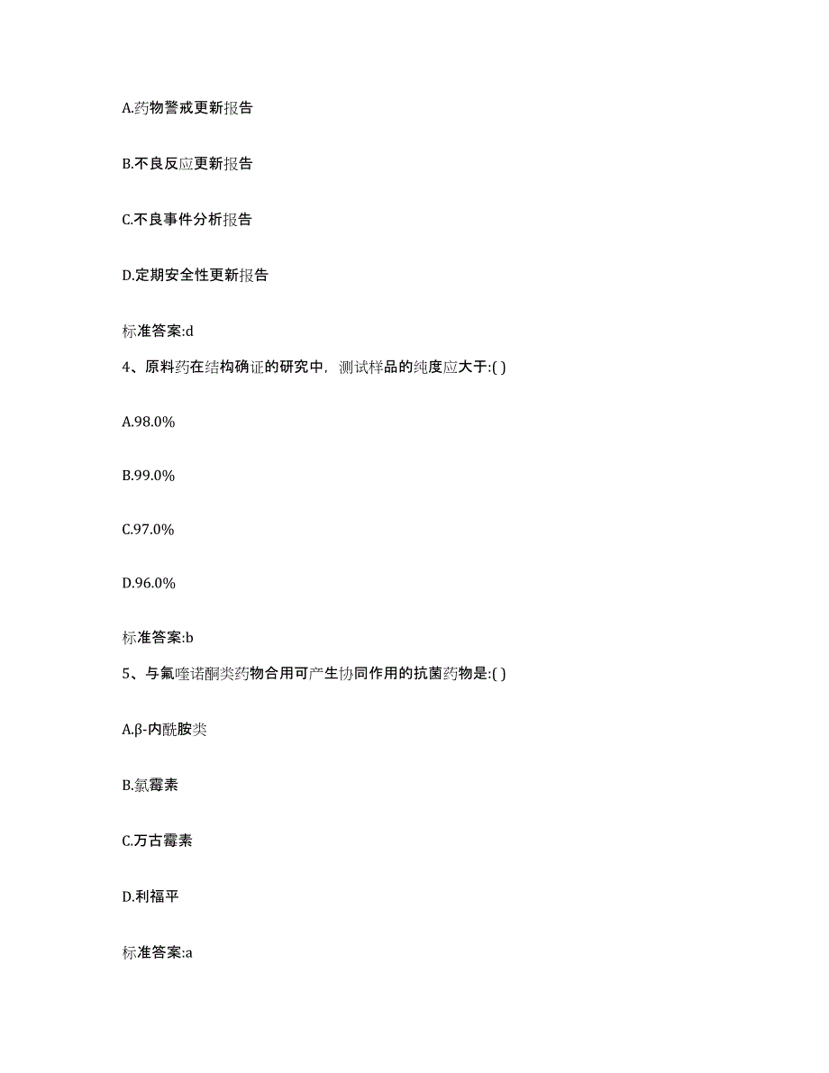 备考2024云南省曲靖市麒麟区执业药师继续教育考试通关试题库(有答案)_第2页