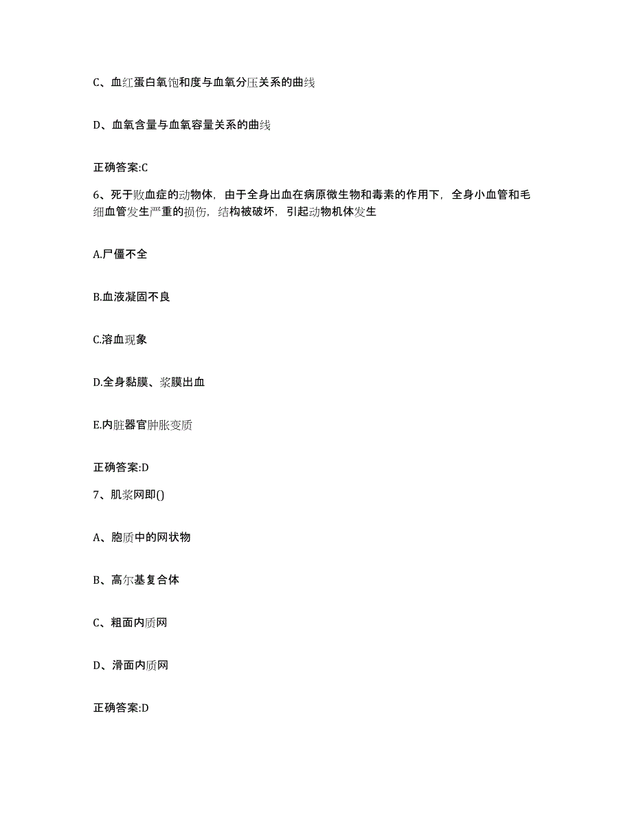 2022年度河南省郑州市管城回族区执业兽医考试模考模拟试题(全优)_第3页