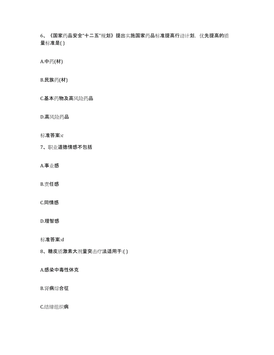 2023年度河北省邢台市南和县执业药师继续教育考试模拟预测参考题库及答案_第3页