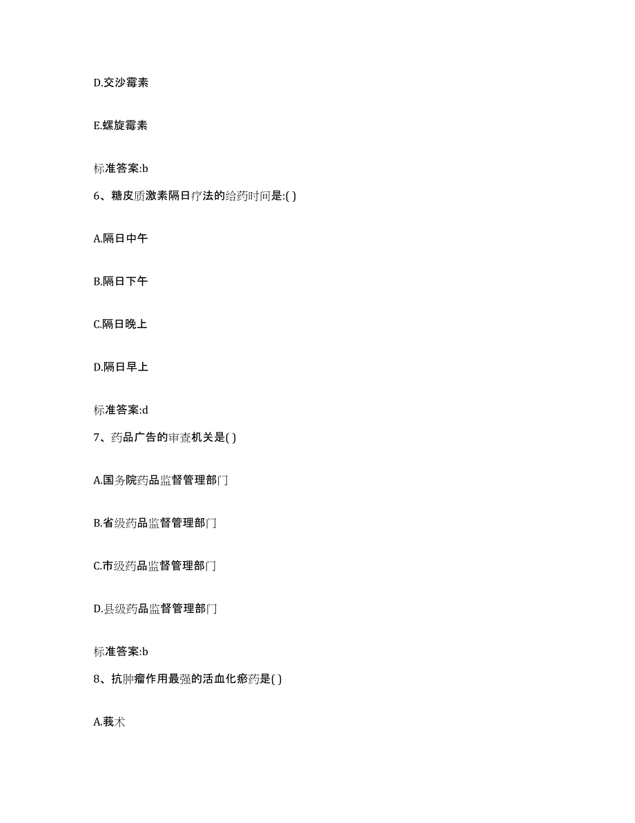 2023年度河北省秦皇岛市青龙满族自治县执业药师继续教育考试提升训练试卷B卷附答案_第3页