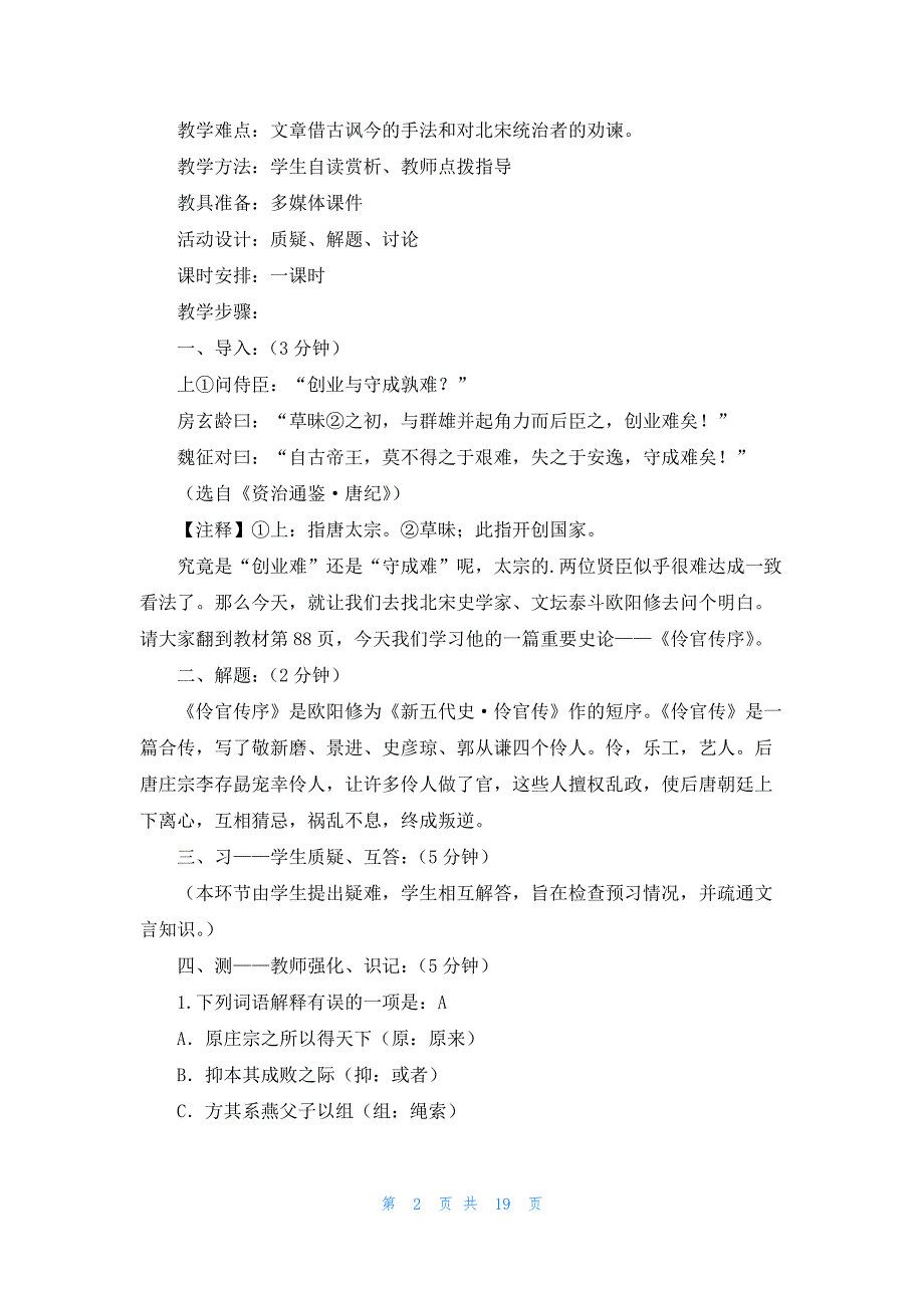 伶官传序教学设计一等奖_第2页