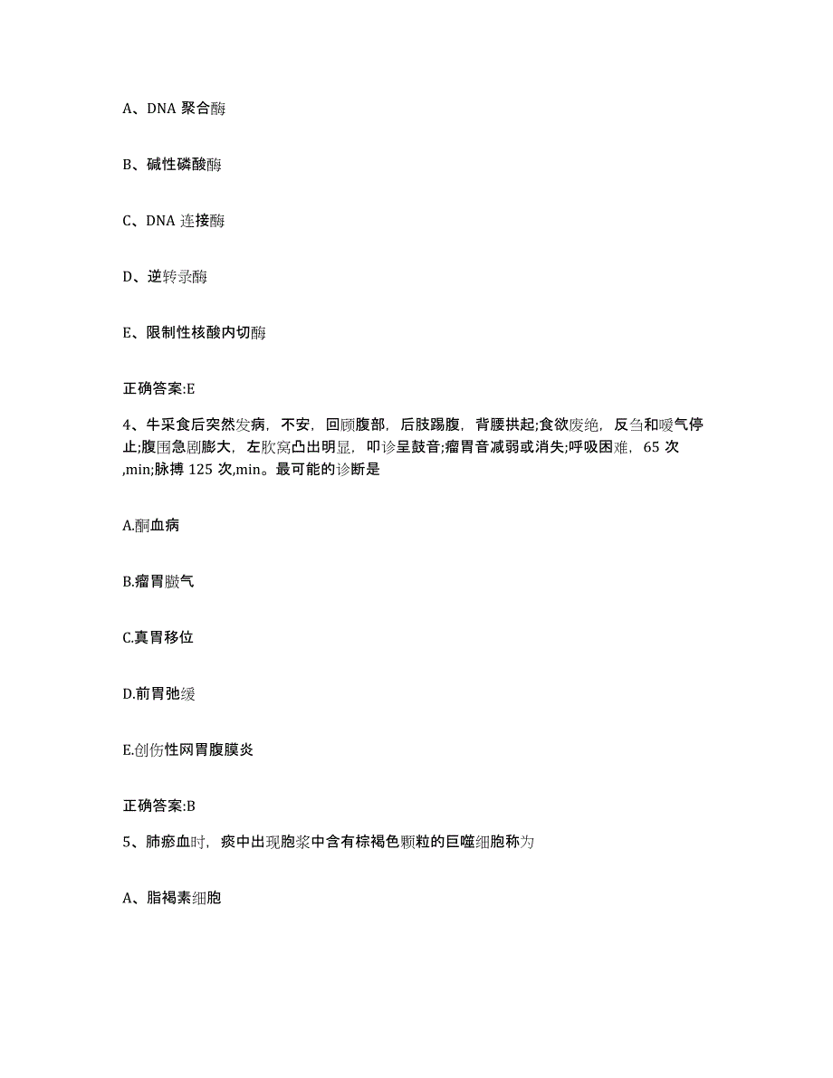 2022年度甘肃省执业兽医考试综合练习试卷A卷附答案_第2页