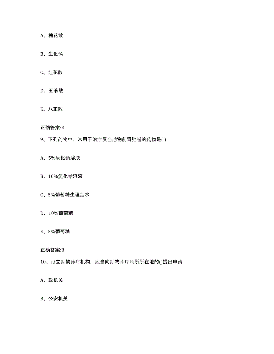 2022年度甘肃省酒泉市玉门市执业兽医考试综合检测试卷B卷含答案_第4页