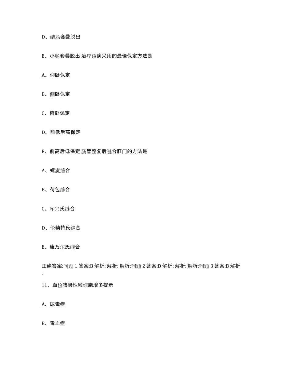 2022年度浙江省杭州市下城区执业兽医考试通关题库(附带答案)_第5页