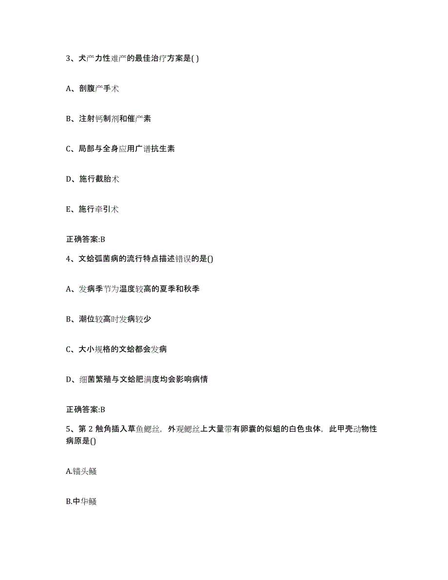 2022年度贵州省黔南布依族苗族自治州荔波县执业兽医考试提升训练试卷B卷附答案_第2页