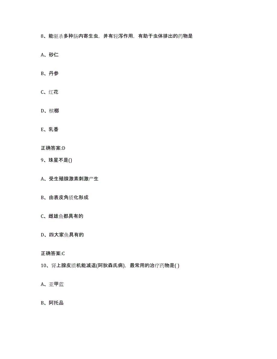 2022年度河北省唐山市古冶区执业兽医考试能力检测试卷B卷附答案_第4页