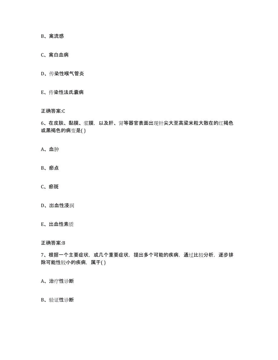 2022年度福建省三明市沙县执业兽医考试高分通关题型题库附解析答案_第3页