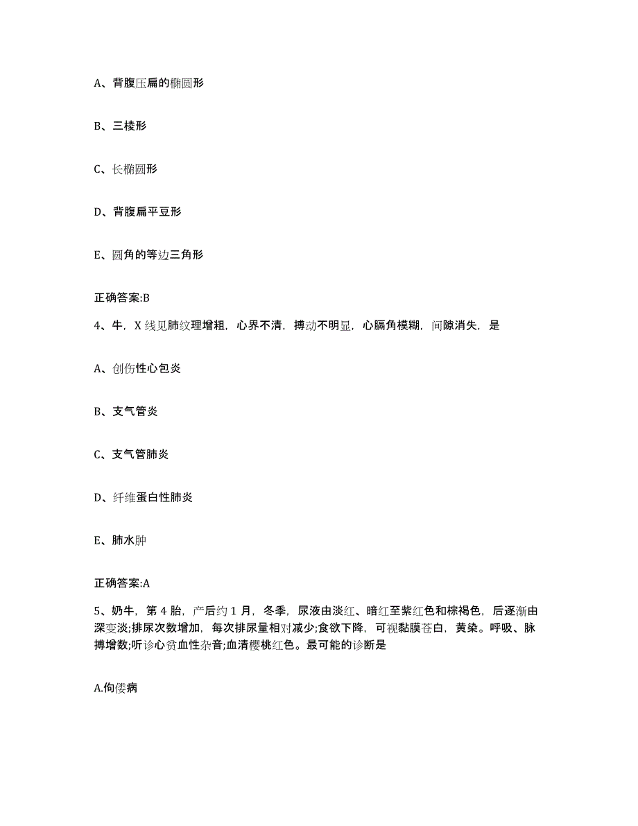 2022年度河北省廊坊市执业兽医考试过关检测试卷A卷附答案_第2页