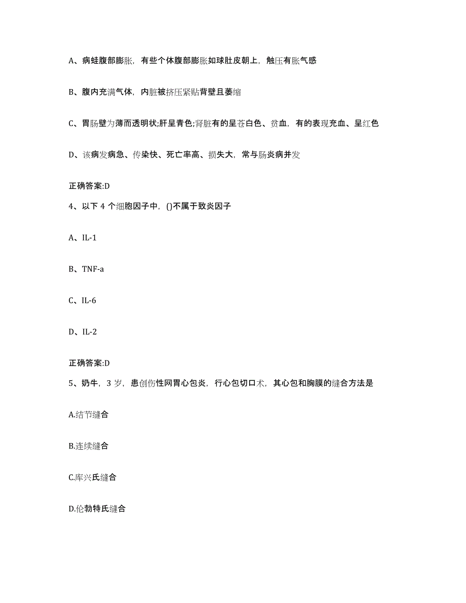 2022年度河北省唐山市唐海县执业兽医考试押题练习试卷B卷附答案_第2页