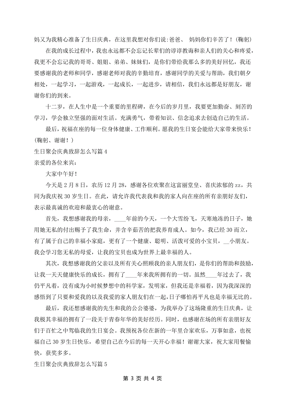 生日聚会庆典致辞范文5篇_第3页