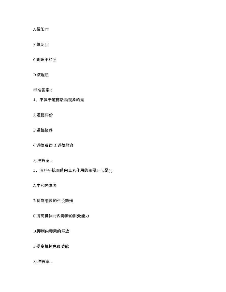 备考2024云南省红河哈尼族彝族自治州弥勒县执业药师继续教育考试模拟试题（含答案）_第2页