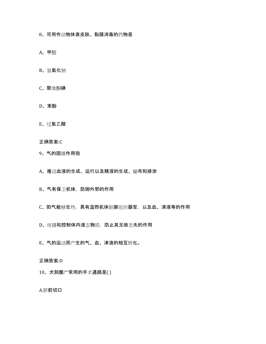 2022年度河南省开封市开封县执业兽医考试考前自测题及答案_第4页