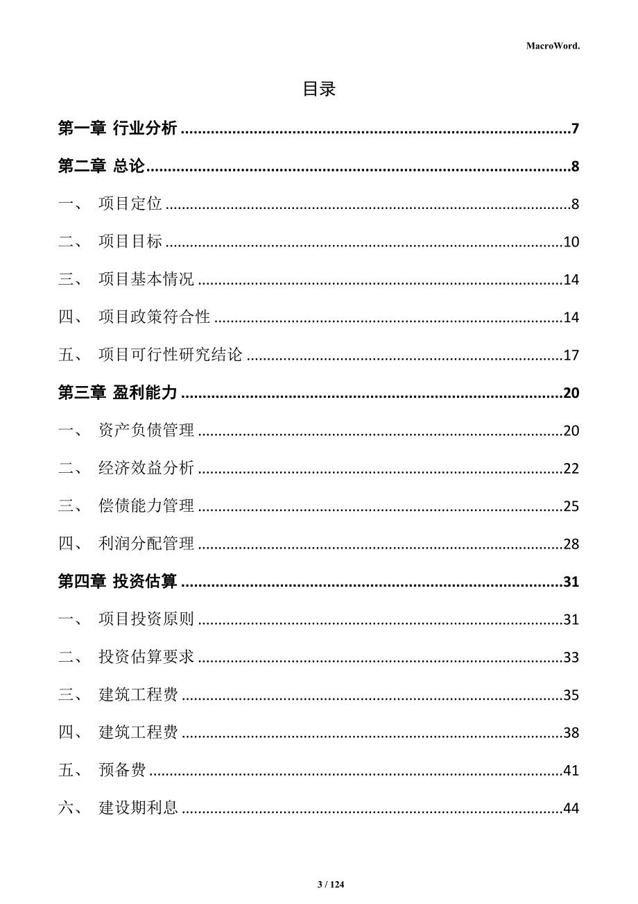 豆腐干加工商业计划书_第3页