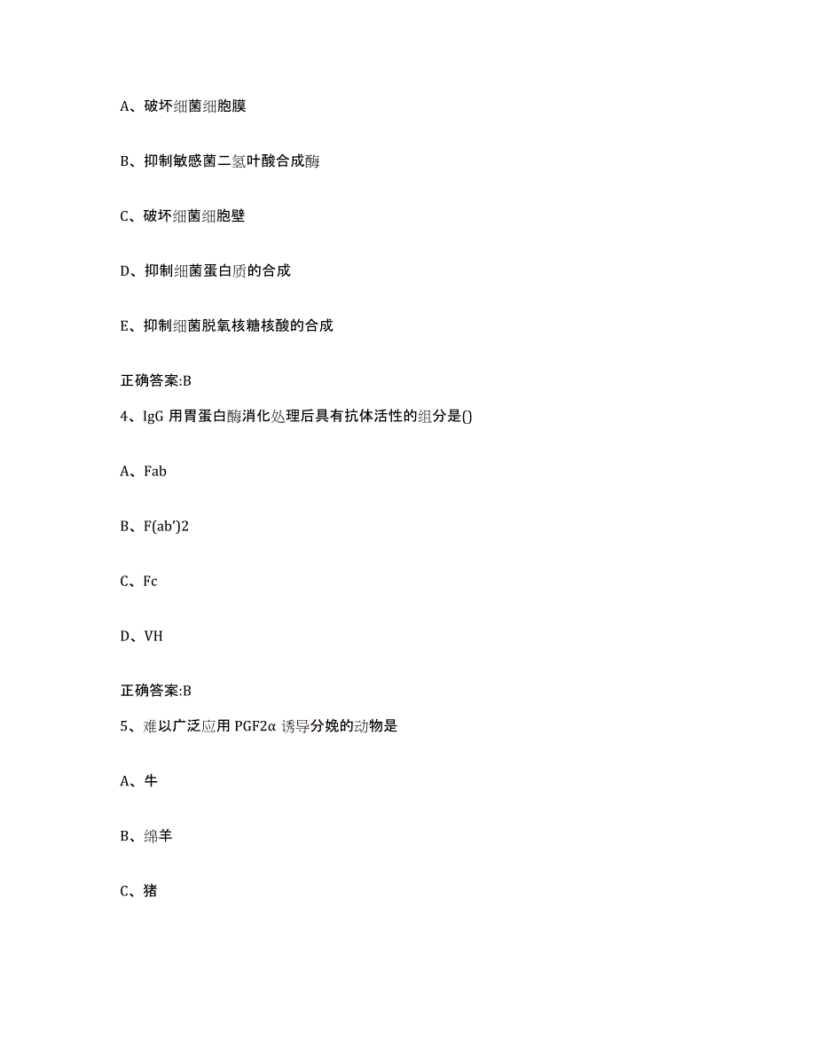 2022年度湖南省株洲市芦淞区执业兽医考试题库附答案（基础题）_第2页