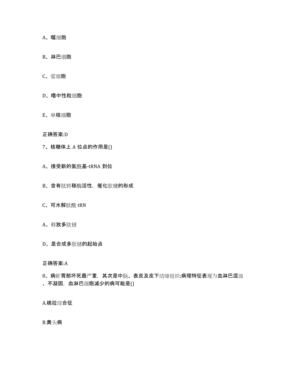 2022年度河北省石家庄市晋州市执业兽医考试考前冲刺试卷B卷含答案_第4页