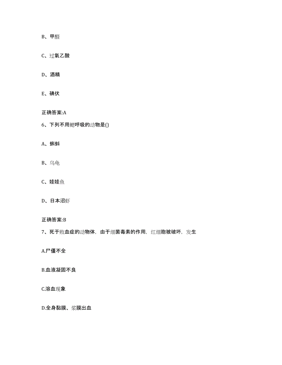 2022年度河南省商丘市梁园区执业兽医考试自我检测试卷A卷附答案_第3页