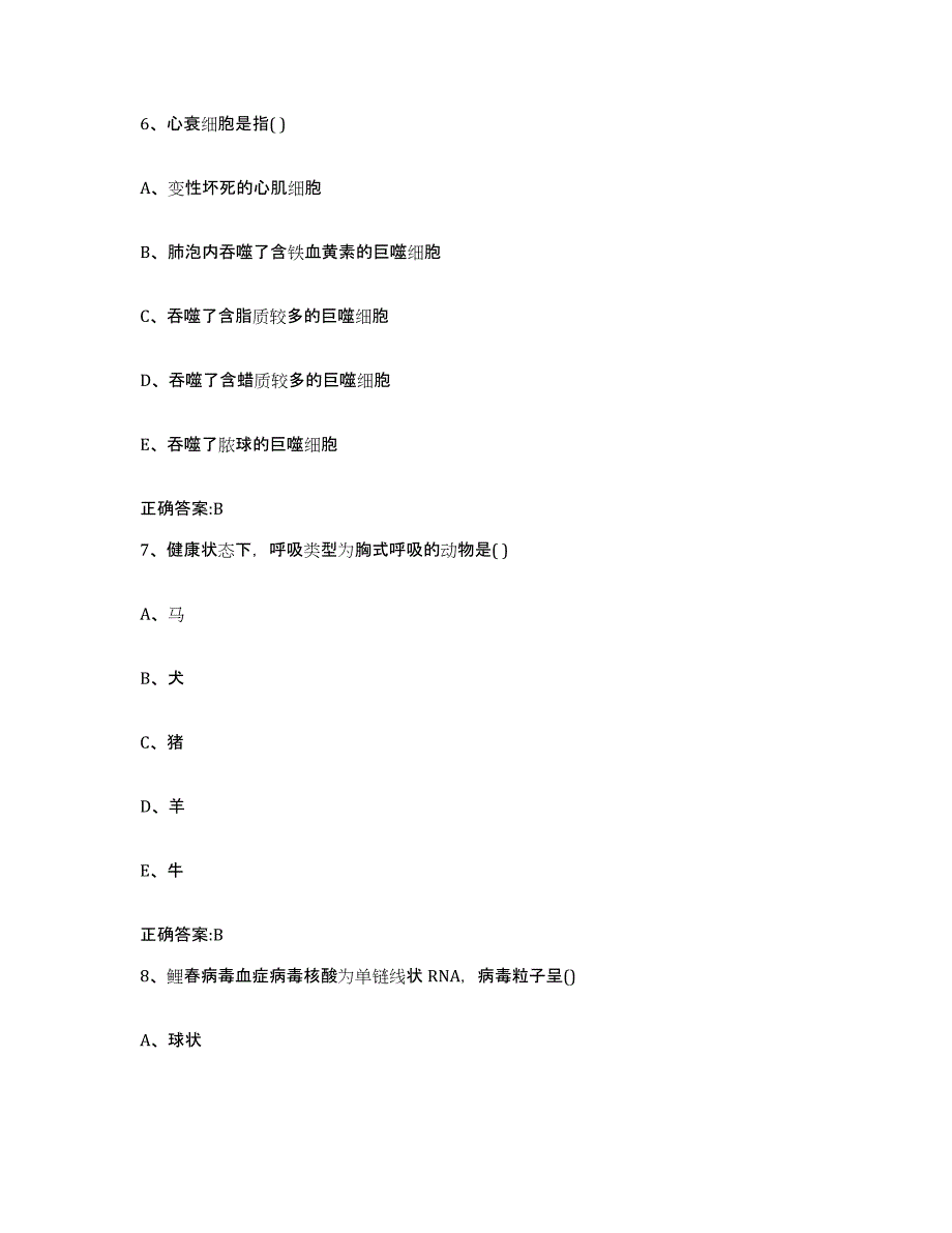 2022年度浙江省温州市文成县执业兽医考试综合检测试卷B卷含答案_第4页