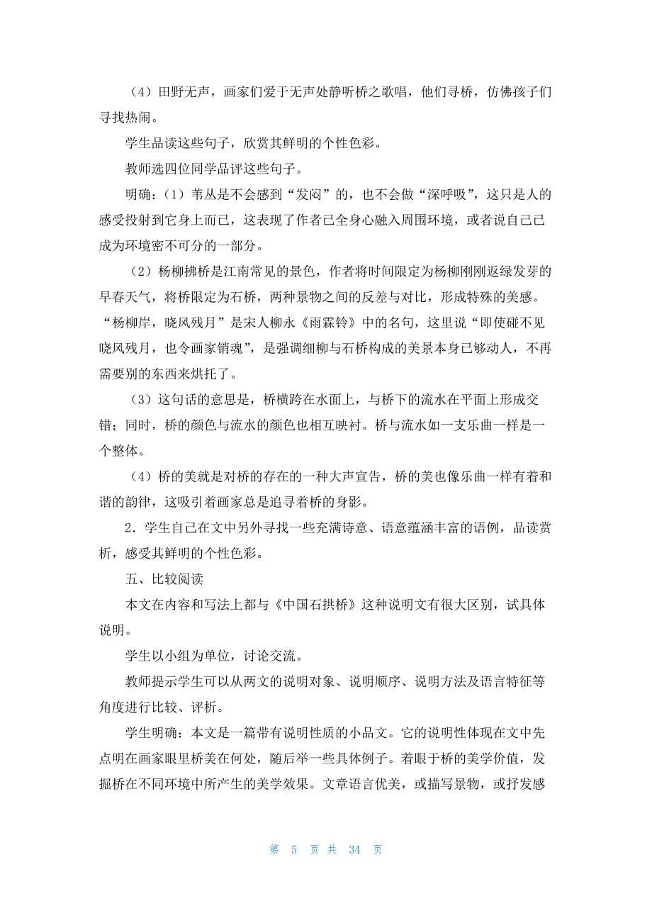 课文《桥之美》教学设计一等奖_第5页