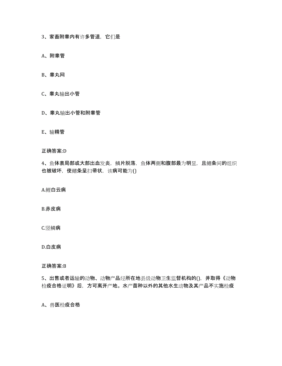 2022年度河北省沧州市东光县执业兽医考试考前冲刺试卷A卷含答案_第2页