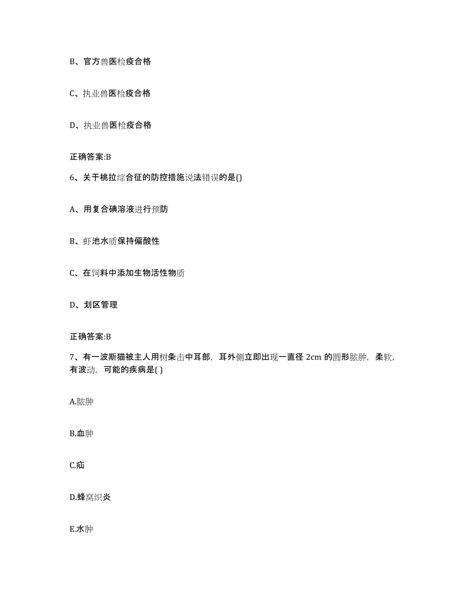 2022年度河北省沧州市东光县执业兽医考试考前冲刺试卷A卷含答案_第3页