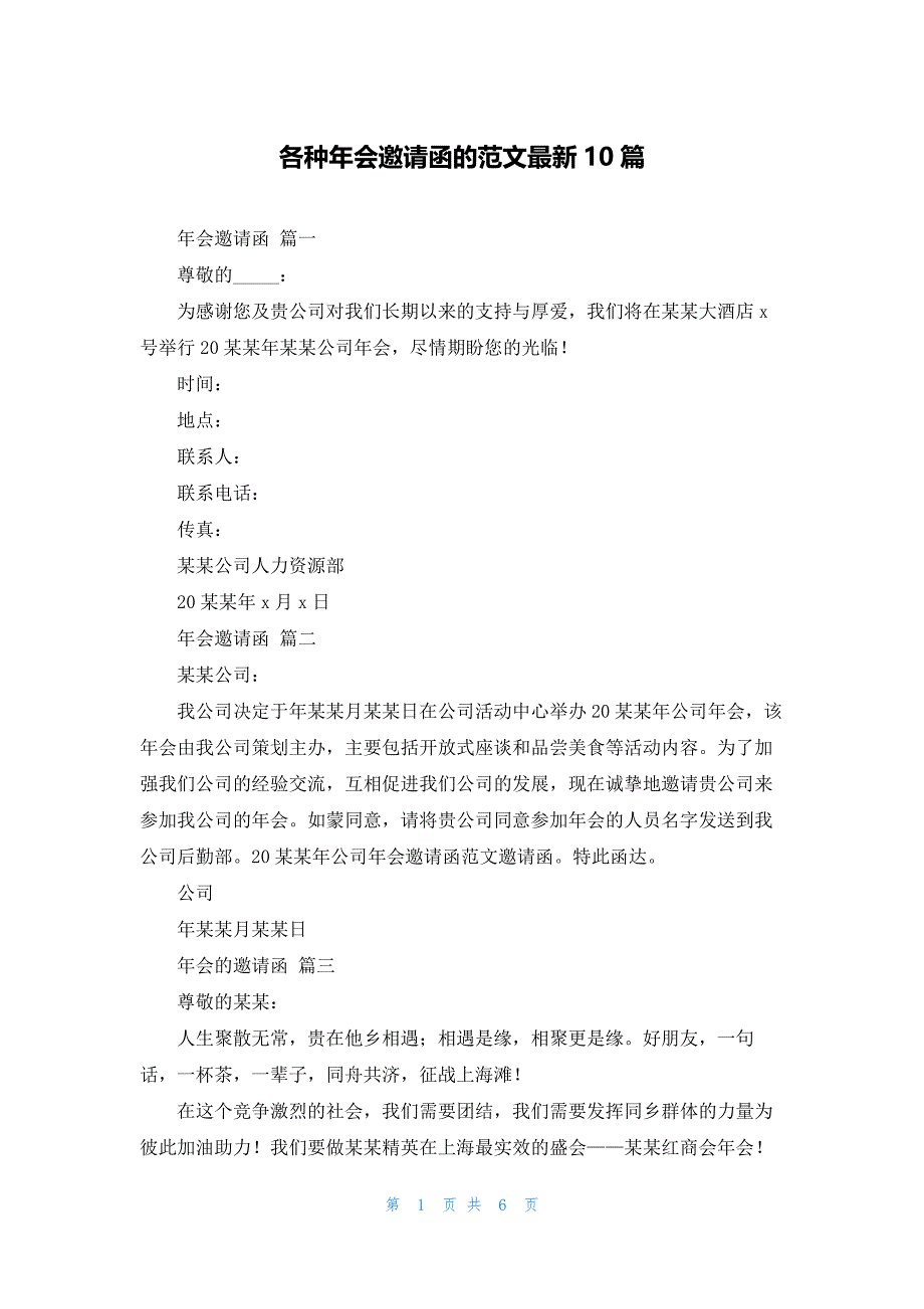 各种年会邀请函的范文最新10篇_第1页