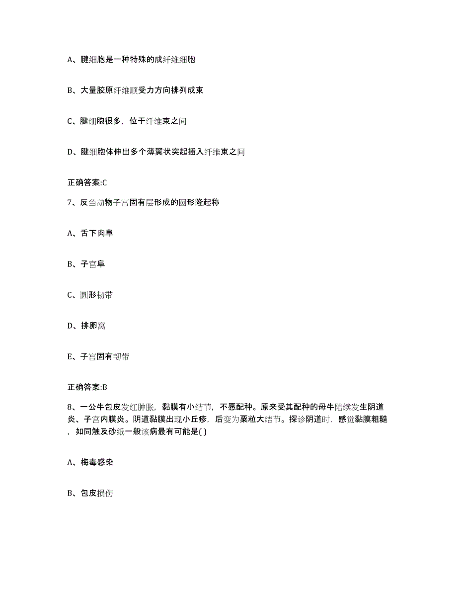 2022年度湖北省武汉市黄陂区执业兽医考试能力检测试卷A卷附答案_第4页