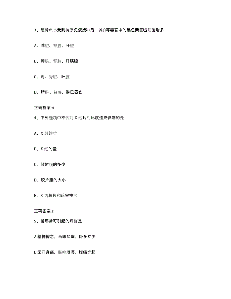 2022年度江西省抚州市临川区执业兽医考试通关考试题库带答案解析_第2页