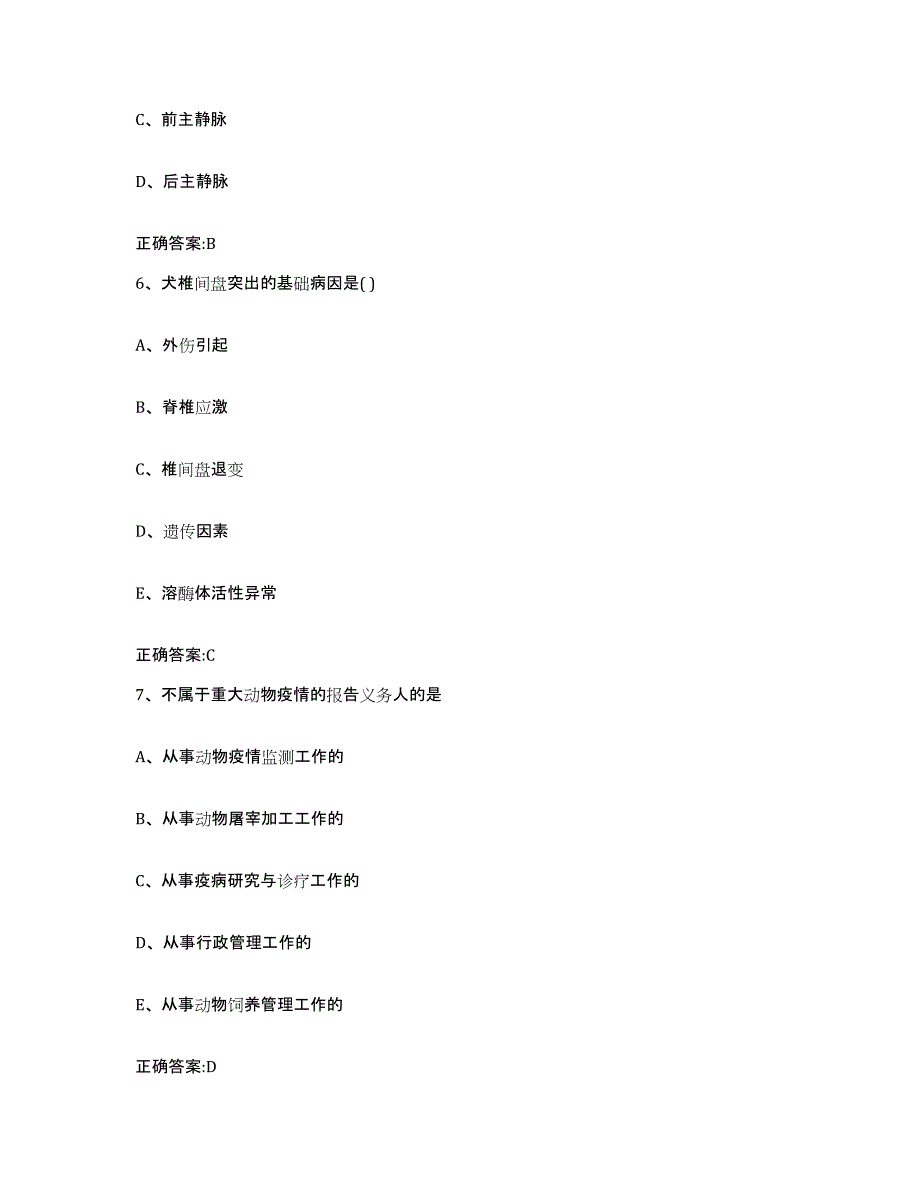 2022年度河北省唐山市唐海县执业兽医考试强化训练试卷B卷附答案_第3页