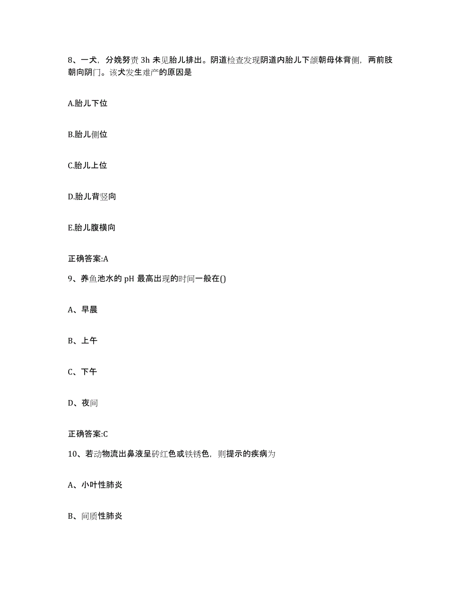 2022年度河北省唐山市唐海县执业兽医考试强化训练试卷B卷附答案_第4页