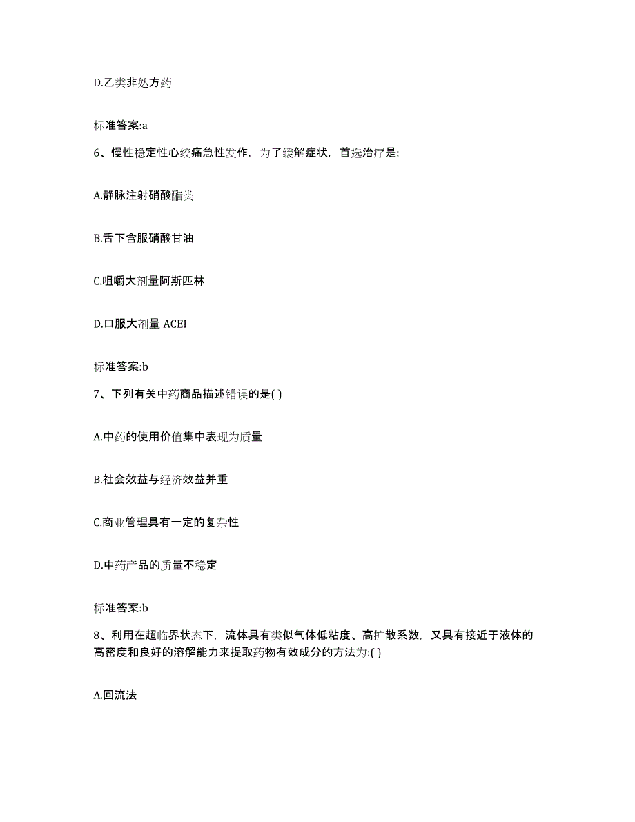 备考2024云南省昆明市石林彝族自治县执业药师继续教育考试自我检测试卷B卷附答案_第3页