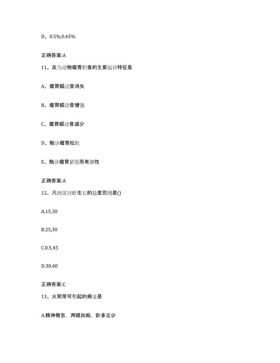 2022年度湖北省荆州市执业兽医考试模考模拟试题(全优)_第5页