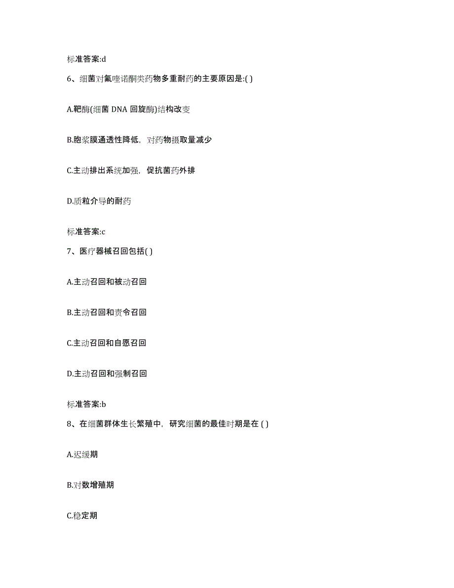 备考2024内蒙古自治区乌海市乌达区执业药师继续教育考试自测提分题库加答案_第3页