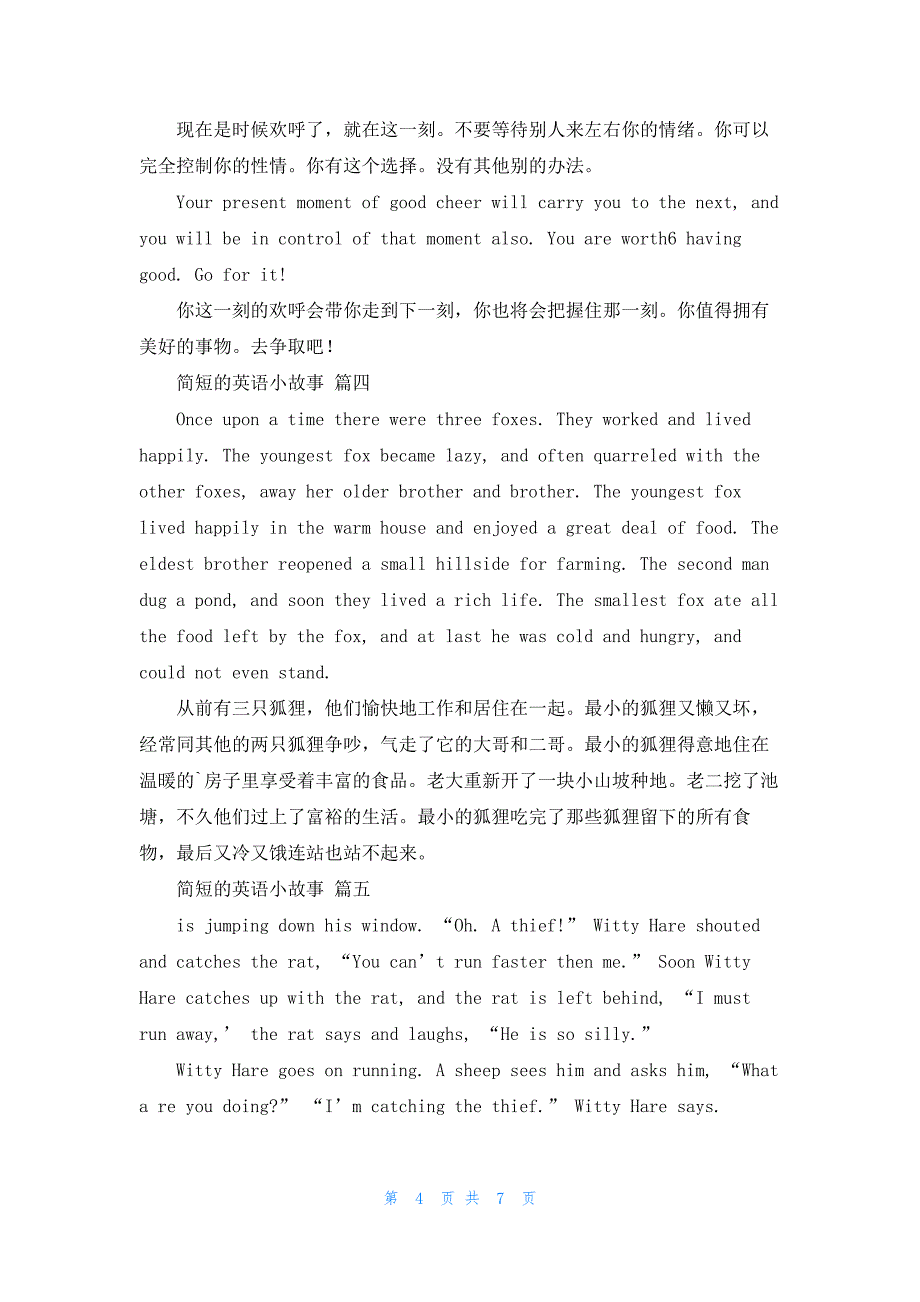 简单的英语励志短篇小故事9篇_第4页