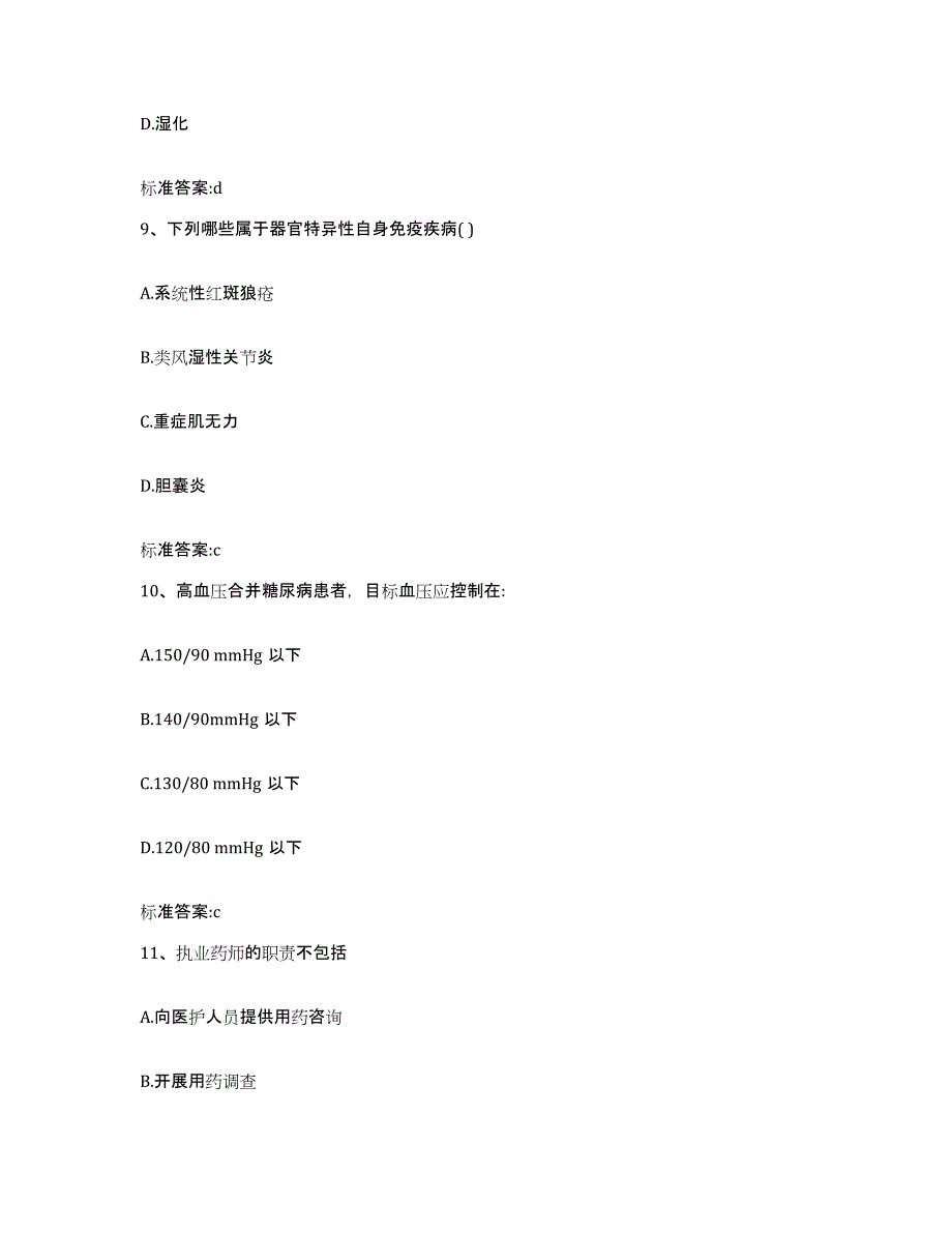 2023年度河北省唐山市路南区执业药师继续教育考试能力提升试卷A卷附答案_第4页